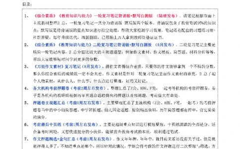 25下中学-综合素质-一轮默写自测笔记_教资_初高中2026教资_26上资料（持续更新）_06补充资料_10默写本