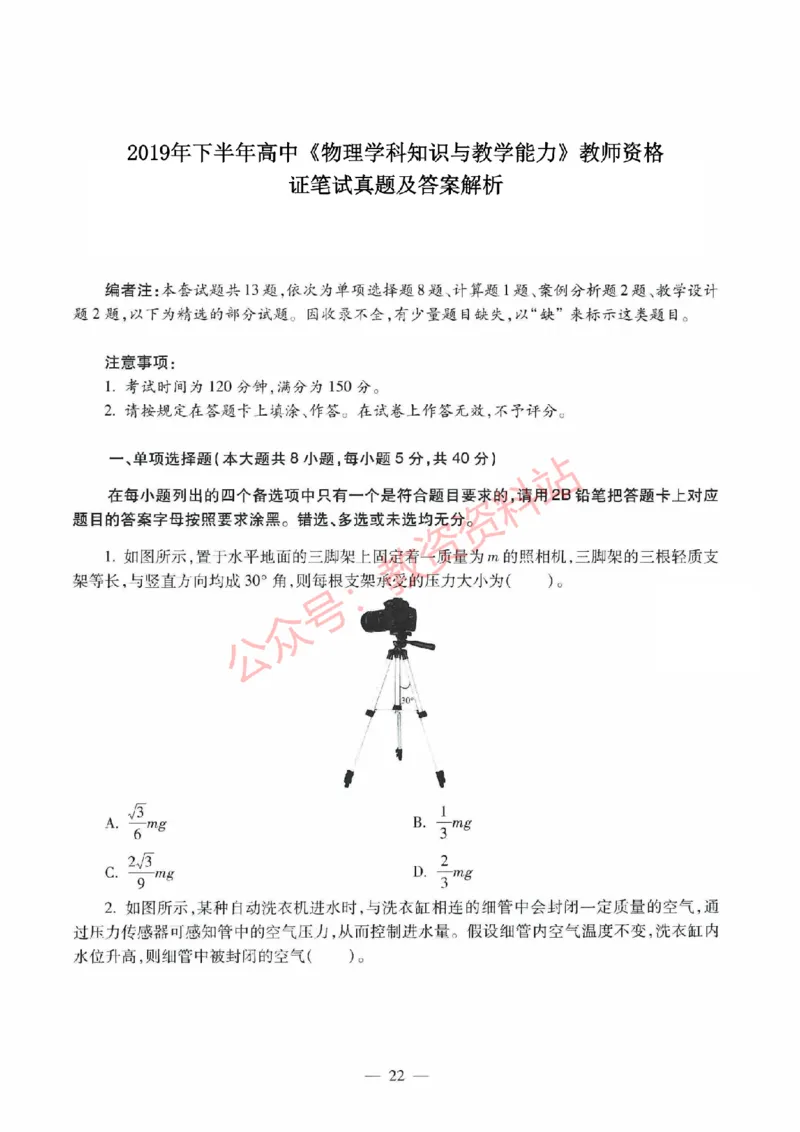 2019年下半年高中《物理》教师资格证笔试真题及答案解析_教资_33教资笔试历年真题汇总（科一+科二+科三）_科三真题_02高中科三各科电子资料包合集_物理（资料文档）