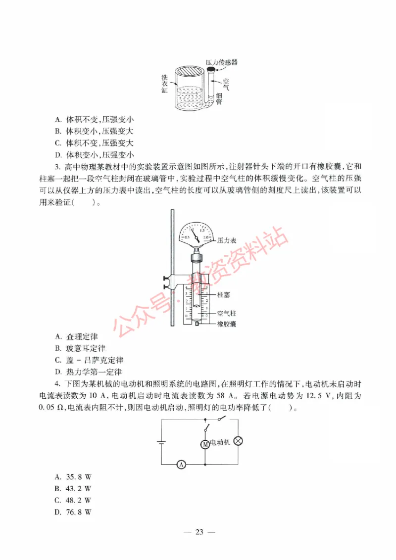 2019年下半年高中《物理》教师资格证笔试真题及答案解析_教资_33教资笔试历年真题汇总（科一+科二+科三）_科三真题_02高中科三各科电子资料包合集_物理（资料文档）