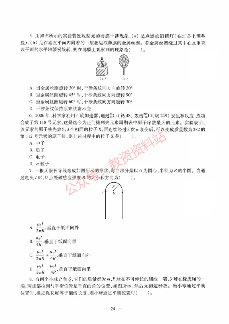 2019年下半年高中《物理》教师资格证笔试真题及答案解析_教资_33教资笔试历年真题汇总（科一+科二+科三）_科三真题_02高中科三各科电子资料包合集_物理（资料文档）