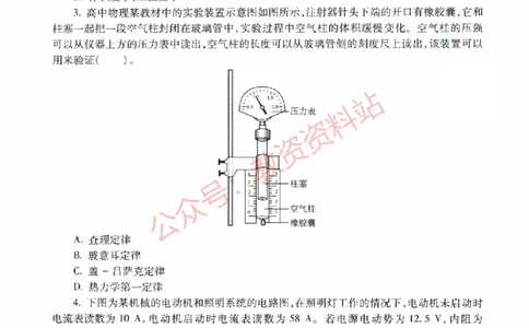 2019年下半年高中《物理》教师资格证笔试真题及答案解析_教资_33教资笔试历年真题汇总（科一+科二+科三）_科三真题_02高中科三各科电子资料包合集_物理（资料文档）