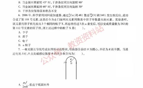 2019年下半年高中《物理》教师资格证笔试真题及答案解析_教资_33教资笔试历年真题汇总（科一+科二+科三）_科三真题_02高中科三各科电子资料包合集_物理（资料文档）