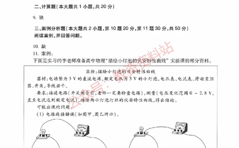 2019年下半年高中《物理》教师资格证笔试真题及答案解析_教资_33教资笔试历年真题汇总（科一+科二+科三）_科三真题_02高中科三各科电子资料包合集_物理（资料文档）