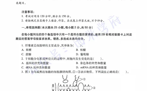 21年下-高中生物真题-题本_教资_25下资料合集二_25下最新科三知识点汇编+思维导图-高中_09.生物_02.历年真题