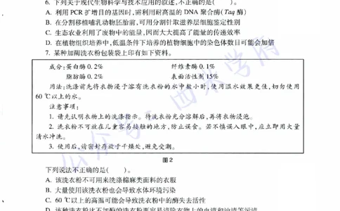 21年下-高中生物真题-题本_教资_25下资料合集二_25下最新科三知识点汇编+思维导图-高中_09.生物_02.历年真题