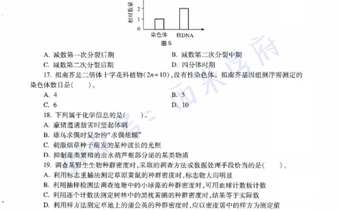 21年下-高中生物真题-题本_教资_25下资料合集二_25下最新科三知识点汇编+思维导图-高中_09.生物_02.历年真题