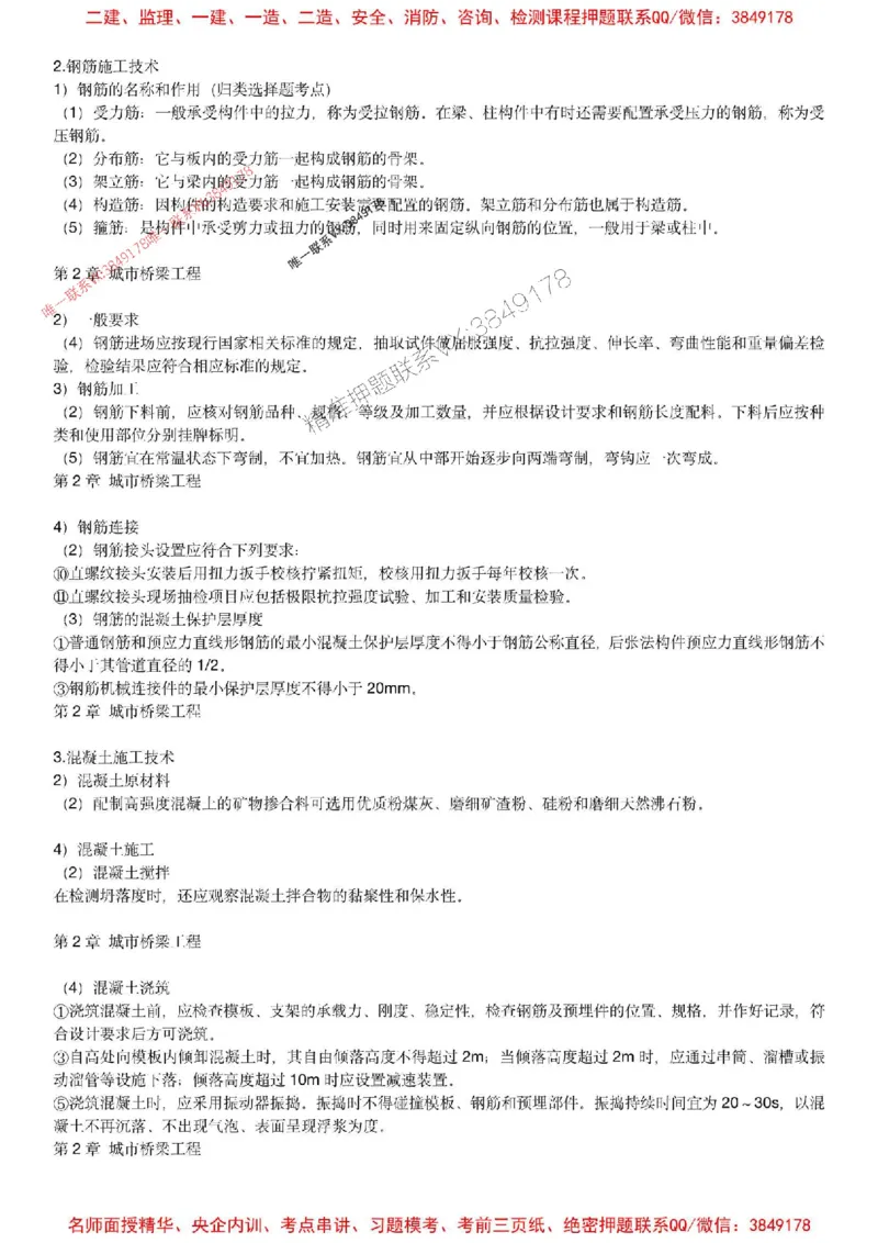 2025年一建市政-胡宗强-央企内训考前预测_2026年一级建造师_2026年一建市政_2025年一建市政SVIP_05-考前密训✿央企特训✿机构普押_52-市政《考前内训集训预测》胡宗强推荐