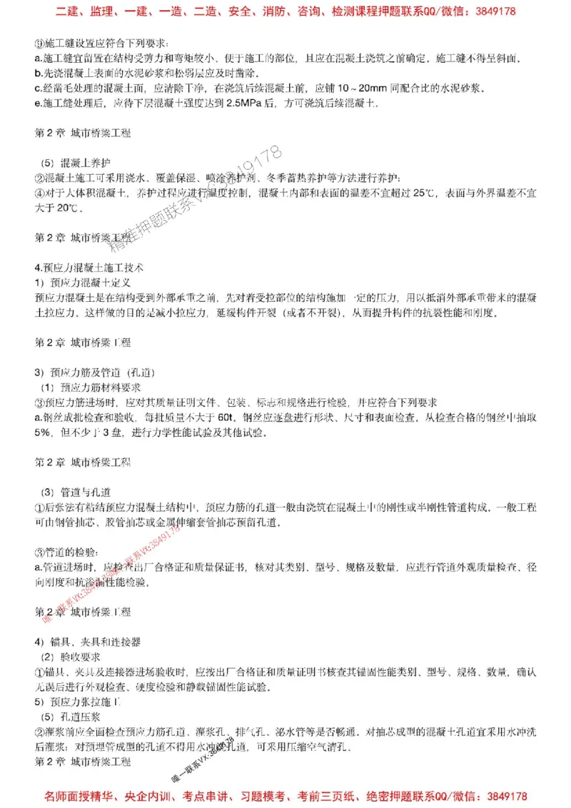 2025年一建市政-胡宗强-央企内训考前预测_2026年一级建造师_2026年一建市政_2025年一建市政SVIP_05-考前密训✿央企特训✿机构普押_52-市政《考前内训集训预测》胡宗强推荐