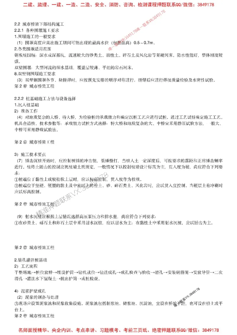 2025年一建市政-胡宗强-央企内训考前预测_2026年一级建造师_2026年一建市政_2025年一建市政SVIP_05-考前密训✿央企特训✿机构普押_52-市政《考前内训集训预测》胡宗强推荐