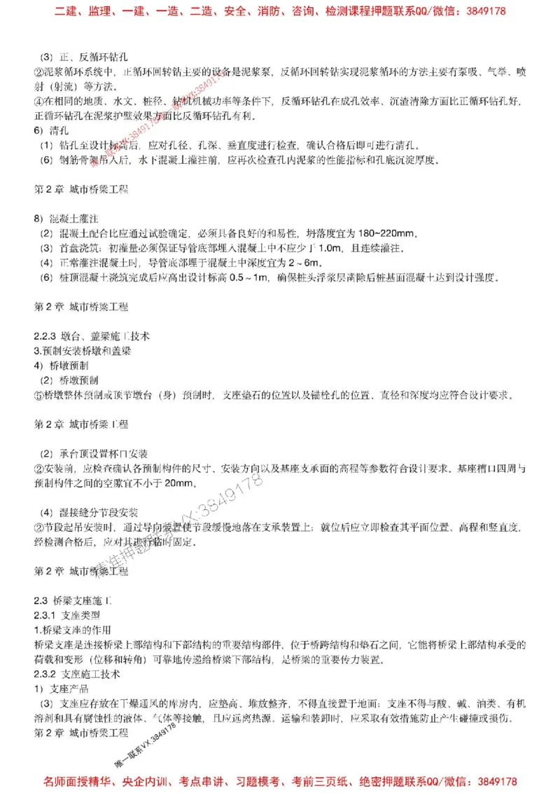 2025年一建市政-胡宗强-央企内训考前预测_2026年一级建造师_2026年一建市政_2025年一建市政SVIP_05-考前密训✿央企特训✿机构普押_52-市政《考前内训集训预测》胡宗强推荐