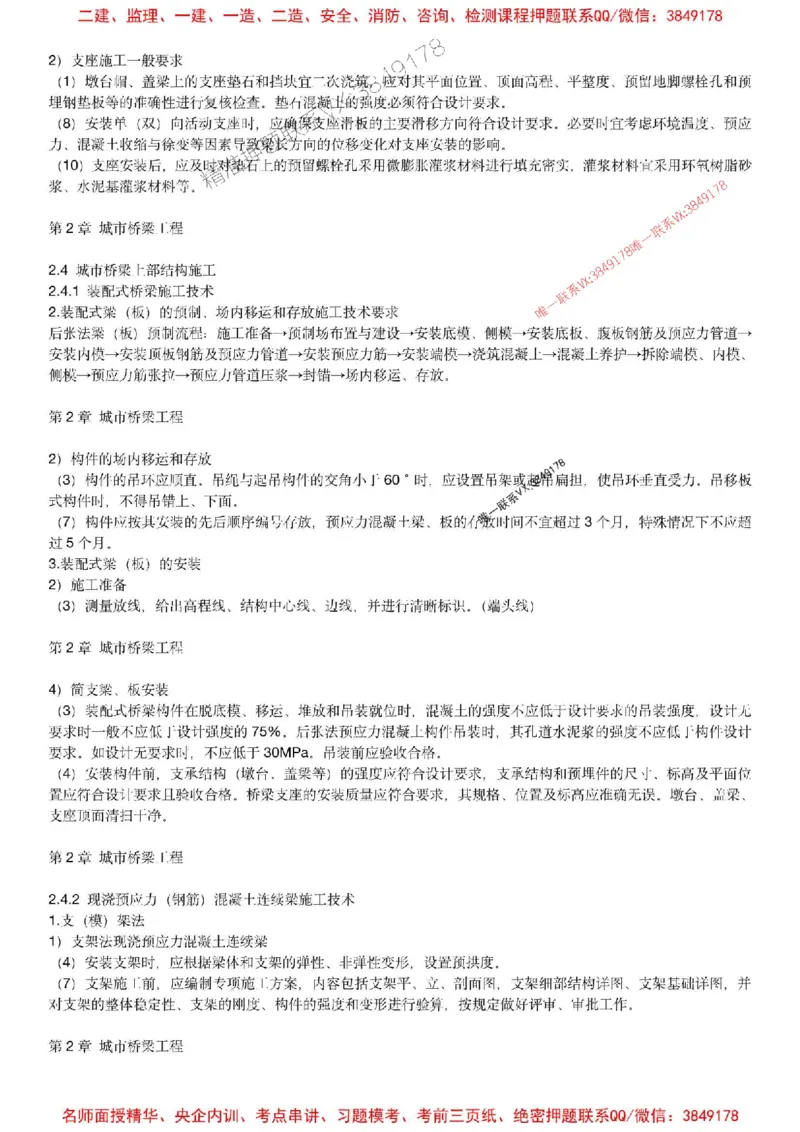 2025年一建市政-胡宗强-央企内训考前预测_2026年一级建造师_2026年一建市政_2025年一建市政SVIP_05-考前密训✿央企特训✿机构普押_52-市政《考前内训集训预测》胡宗强推荐