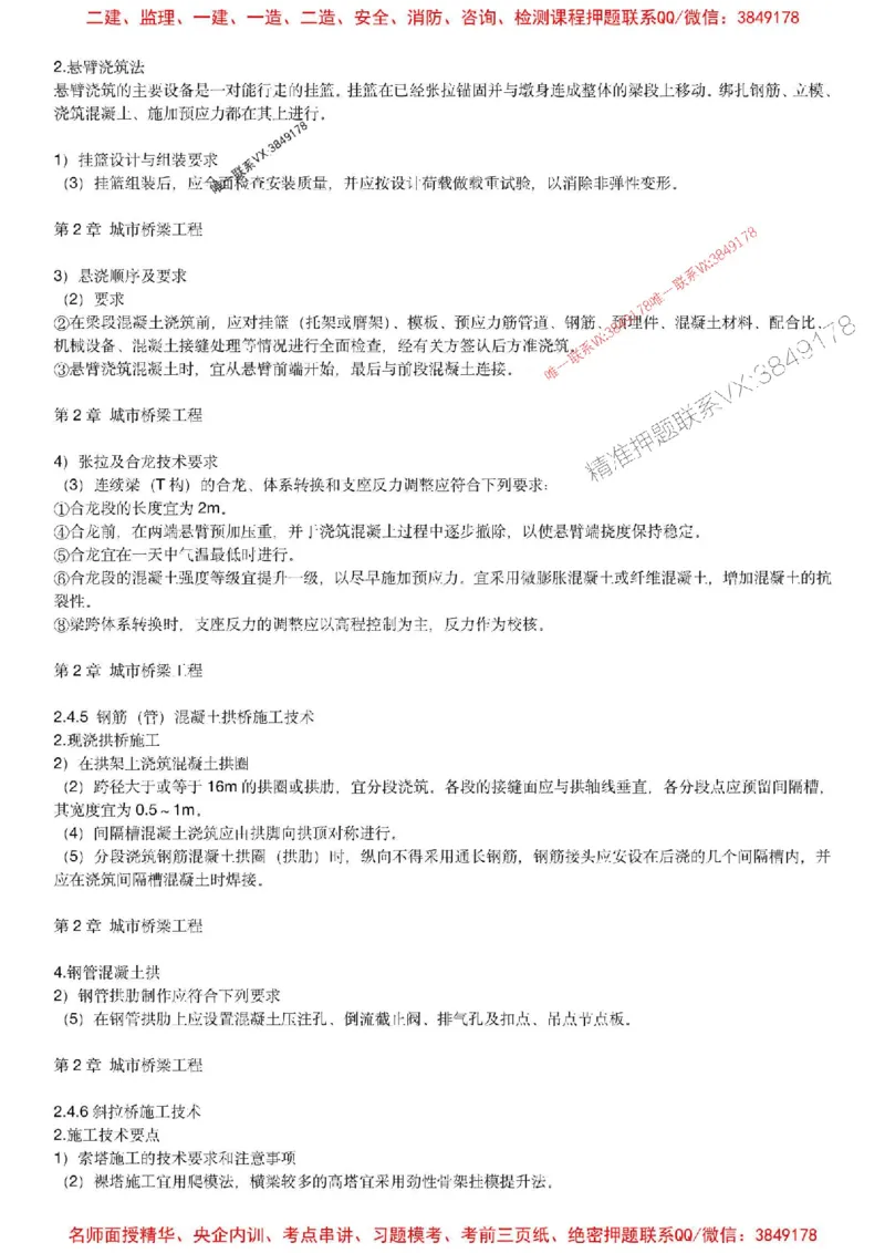 2025年一建市政-胡宗强-央企内训考前预测_2026年一级建造师_2026年一建市政_2025年一建市政SVIP_05-考前密训✿央企特训✿机构普押_52-市政《考前内训集训预测》胡宗强推荐