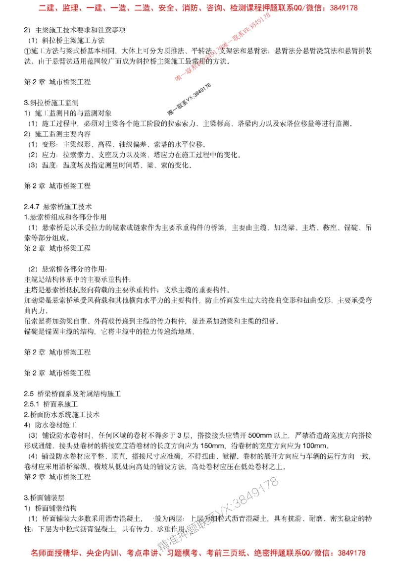 2025年一建市政-胡宗强-央企内训考前预测_2026年一级建造师_2026年一建市政_2025年一建市政SVIP_05-考前密训✿央企特训✿机构普押_52-市政《考前内训集训预测》胡宗强推荐