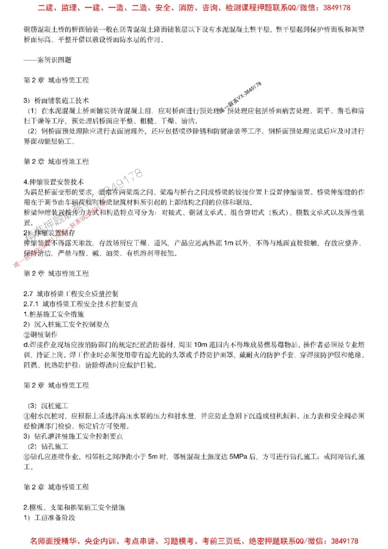 2025年一建市政-胡宗强-央企内训考前预测_2026年一级建造师_2026年一建市政_2025年一建市政SVIP_05-考前密训✿央企特训✿机构普押_52-市政《考前内训集训预测》胡宗强推荐