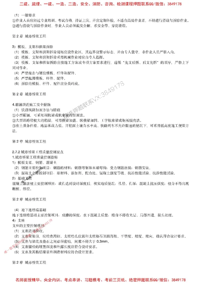 2025年一建市政-胡宗强-央企内训考前预测_2026年一级建造师_2026年一建市政_2025年一建市政SVIP_05-考前密训✿央企特训✿机构普押_52-市政《考前内训集训预测》胡宗强推荐
