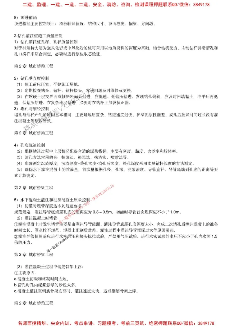 2025年一建市政-胡宗强-央企内训考前预测_2026年一级建造师_2026年一建市政_2025年一建市政SVIP_05-考前密训✿央企特训✿机构普押_52-市政《考前内训集训预测》胡宗强推荐