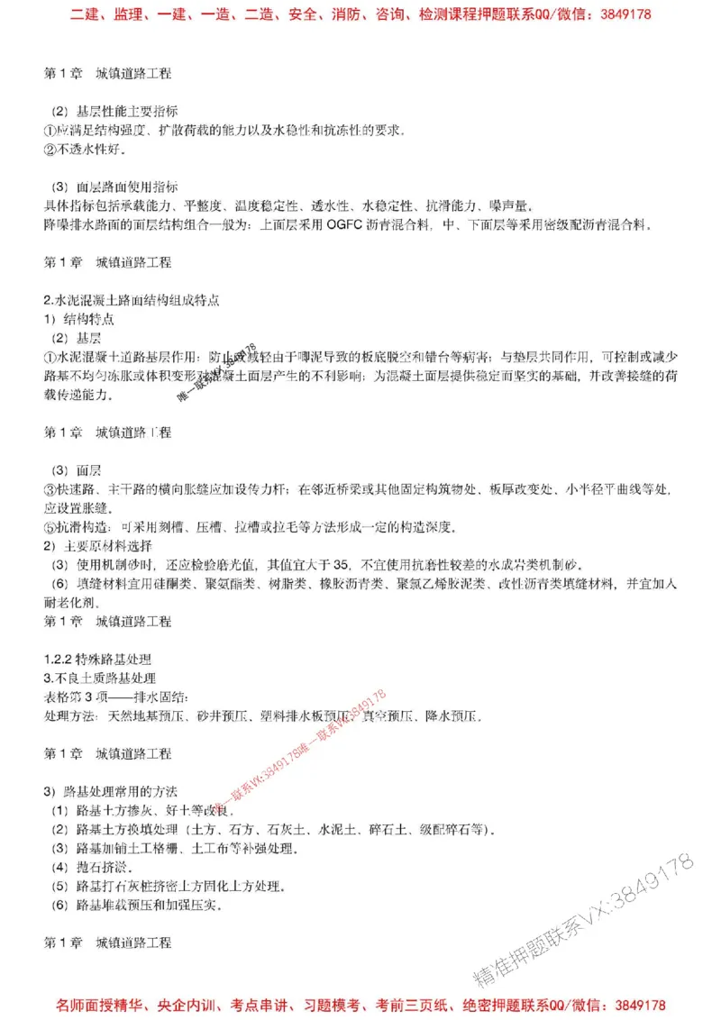 2025年一建市政-胡宗强-央企内训考前预测_2026年一级建造师_2026年一建市政_2025年一建市政SVIP_05-考前密训✿央企特训✿机构普押_52-市政《考前内训集训预测》胡宗强推荐