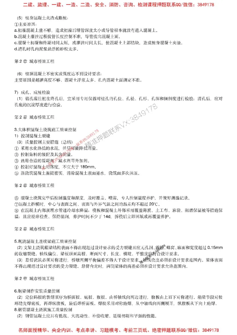 2025年一建市政-胡宗强-央企内训考前预测_2026年一级建造师_2026年一建市政_2025年一建市政SVIP_05-考前密训✿央企特训✿机构普押_52-市政《考前内训集训预测》胡宗强推荐