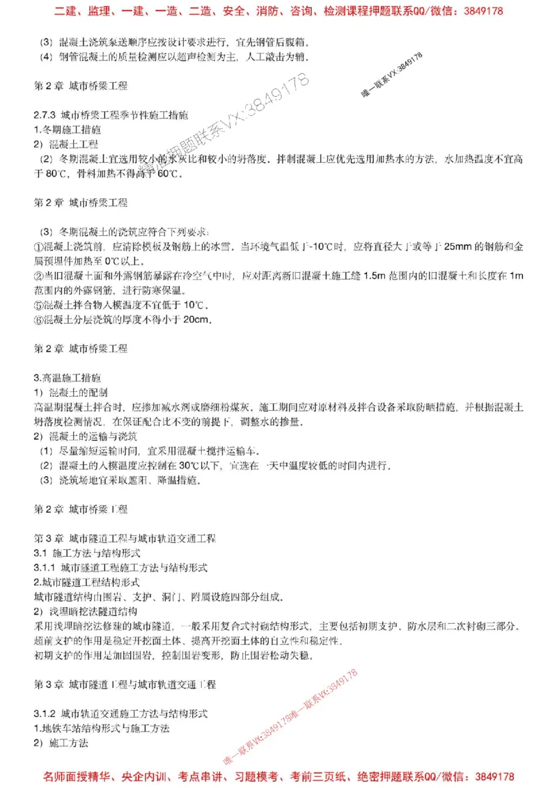 2025年一建市政-胡宗强-央企内训考前预测_2026年一级建造师_2026年一建市政_2025年一建市政SVIP_05-考前密训✿央企特训✿机构普押_52-市政《考前内训集训预测》胡宗强推荐