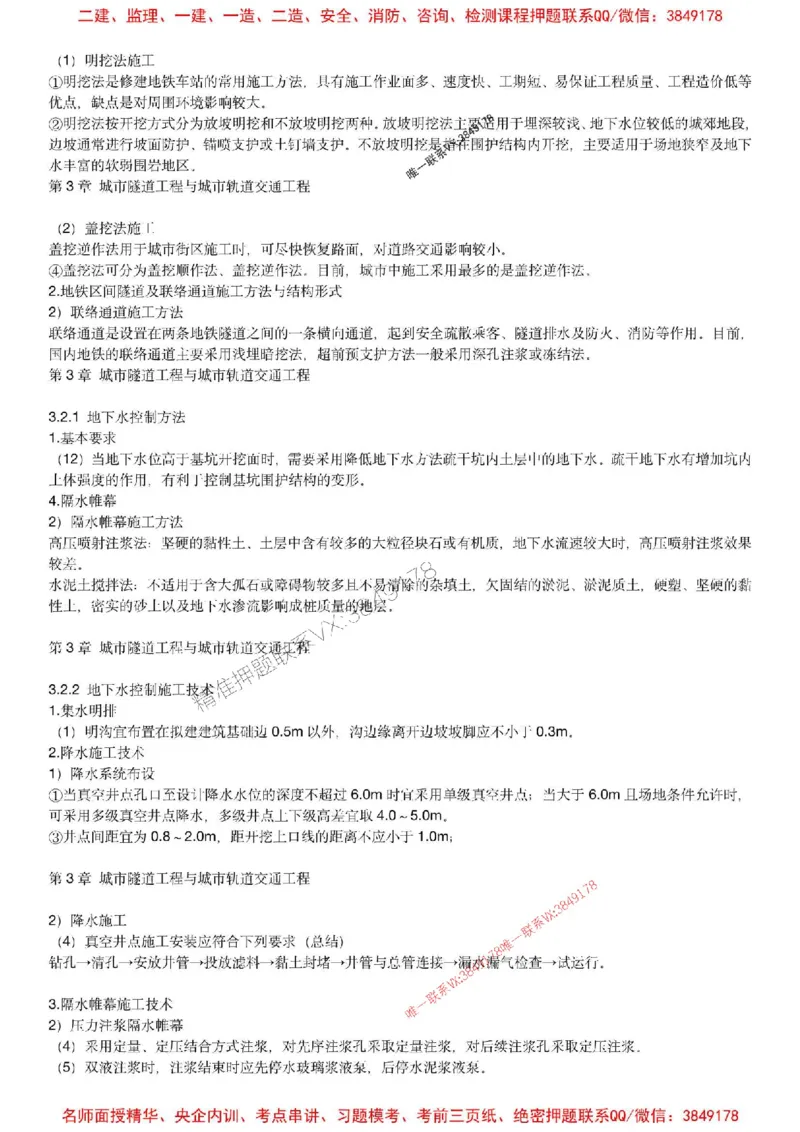 2025年一建市政-胡宗强-央企内训考前预测_2026年一级建造师_2026年一建市政_2025年一建市政SVIP_05-考前密训✿央企特训✿机构普押_52-市政《考前内训集训预测》胡宗强推荐