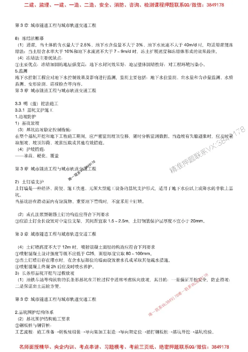 2025年一建市政-胡宗强-央企内训考前预测_2026年一级建造师_2026年一建市政_2025年一建市政SVIP_05-考前密训✿央企特训✿机构普押_52-市政《考前内训集训预测》胡宗强推荐