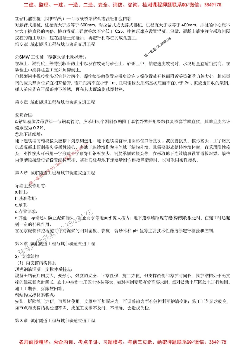 2025年一建市政-胡宗强-央企内训考前预测_2026年一级建造师_2026年一建市政_2025年一建市政SVIP_05-考前密训✿央企特训✿机构普押_52-市政《考前内训集训预测》胡宗强推荐