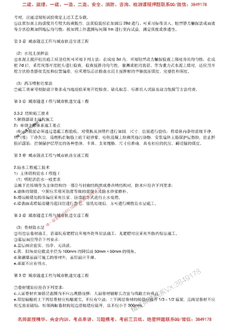 2025年一建市政-胡宗强-央企内训考前预测_2026年一级建造师_2026年一建市政_2025年一建市政SVIP_05-考前密训✿央企特训✿机构普押_52-市政《考前内训集训预测》胡宗强推荐