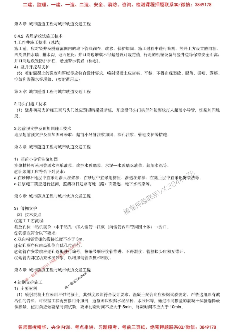 2025年一建市政-胡宗强-央企内训考前预测_2026年一级建造师_2026年一建市政_2025年一建市政SVIP_05-考前密训✿央企特训✿机构普押_52-市政《考前内训集训预测》胡宗强推荐