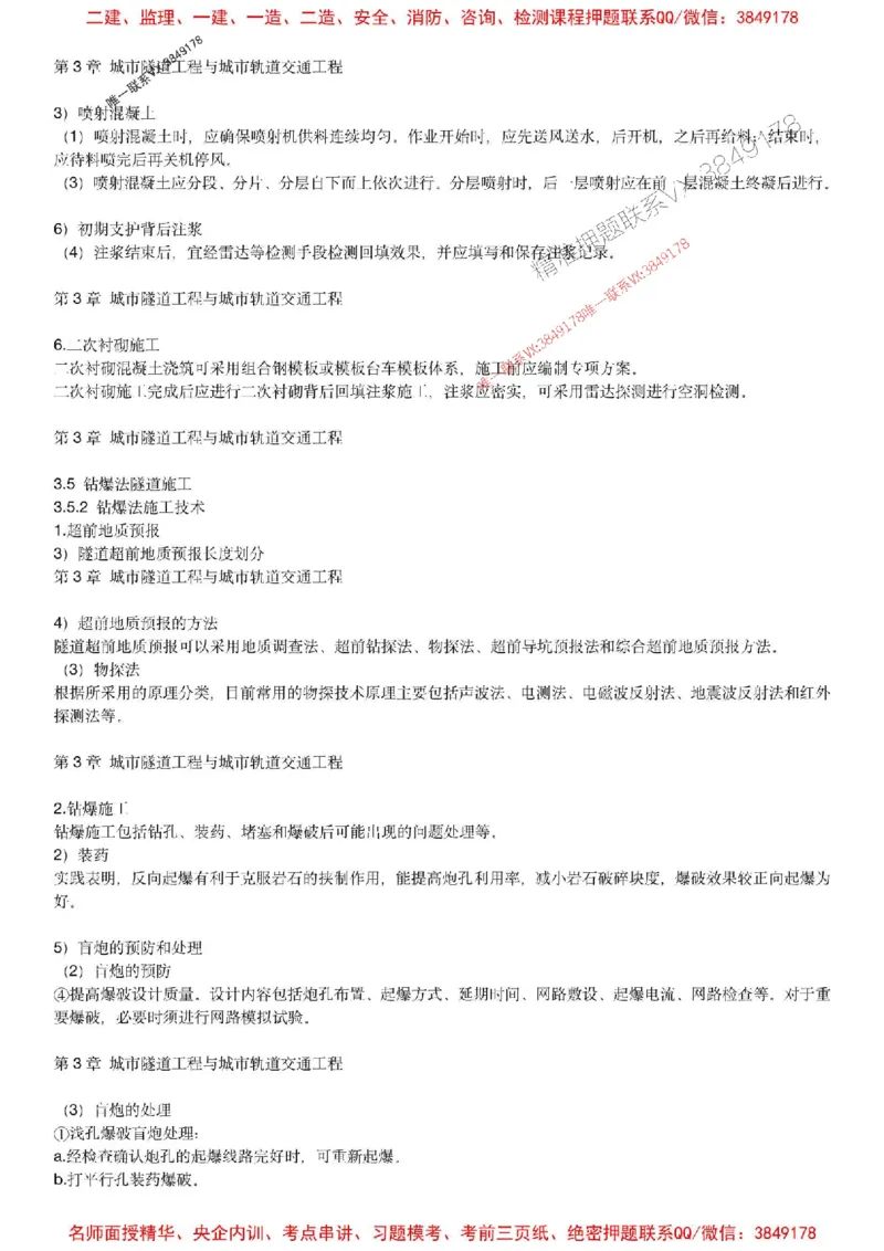 2025年一建市政-胡宗强-央企内训考前预测_2026年一级建造师_2026年一建市政_2025年一建市政SVIP_05-考前密训✿央企特训✿机构普押_52-市政《考前内训集训预测》胡宗强推荐