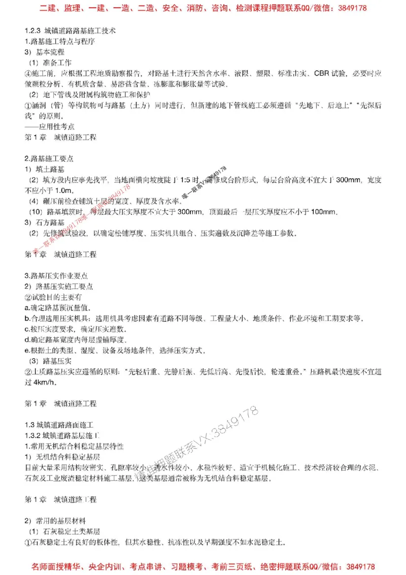 2025年一建市政-胡宗强-央企内训考前预测_2026年一级建造师_2026年一建市政_2025年一建市政SVIP_05-考前密训✿央企特训✿机构普押_52-市政《考前内训集训预测》胡宗强推荐