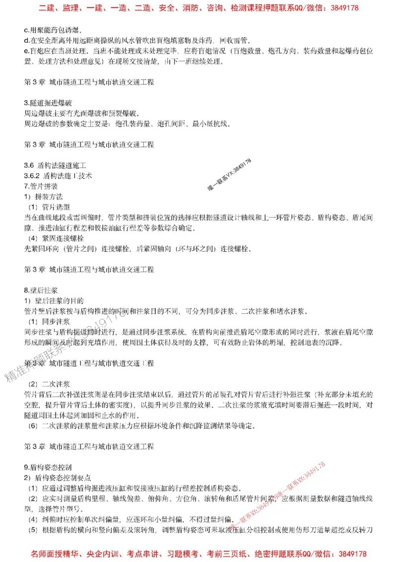 2025年一建市政-胡宗强-央企内训考前预测_2026年一级建造师_2026年一建市政_2025年一建市政SVIP_05-考前密训✿央企特训✿机构普押_52-市政《考前内训集训预测》胡宗强推荐