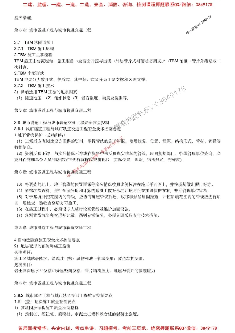 2025年一建市政-胡宗强-央企内训考前预测_2026年一级建造师_2026年一建市政_2025年一建市政SVIP_05-考前密训✿央企特训✿机构普押_52-市政《考前内训集训预测》胡宗强推荐