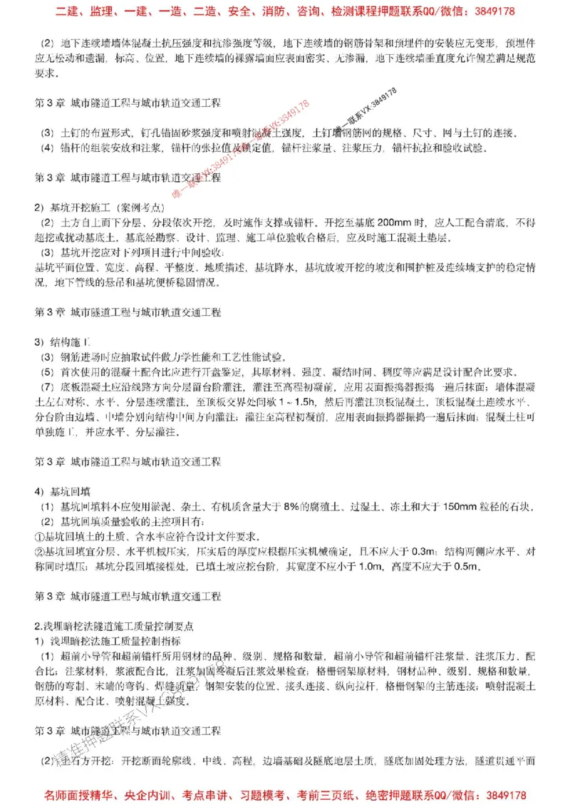 2025年一建市政-胡宗强-央企内训考前预测_2026年一级建造师_2026年一建市政_2025年一建市政SVIP_05-考前密训✿央企特训✿机构普押_52-市政《考前内训集训预测》胡宗强推荐