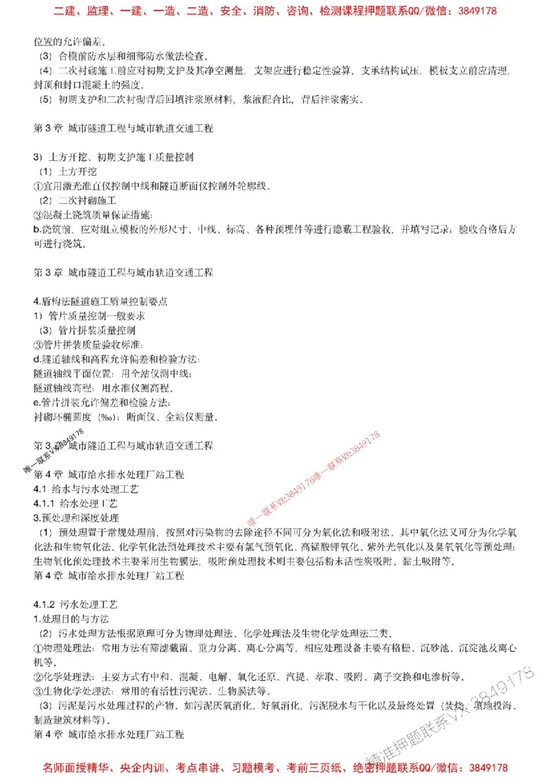 2025年一建市政-胡宗强-央企内训考前预测_2026年一级建造师_2026年一建市政_2025年一建市政SVIP_05-考前密训✿央企特训✿机构普押_52-市政《考前内训集训预测》胡宗强推荐