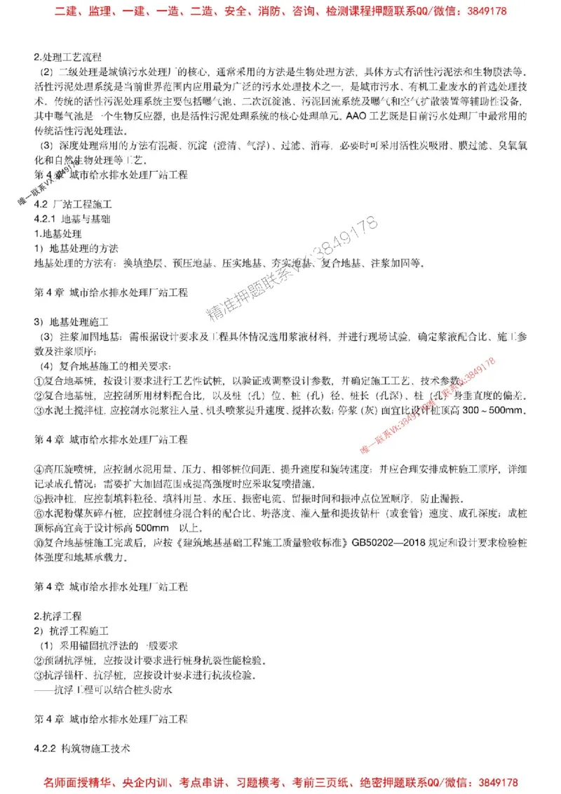 2025年一建市政-胡宗强-央企内训考前预测_2026年一级建造师_2026年一建市政_2025年一建市政SVIP_05-考前密训✿央企特训✿机构普押_52-市政《考前内训集训预测》胡宗强推荐