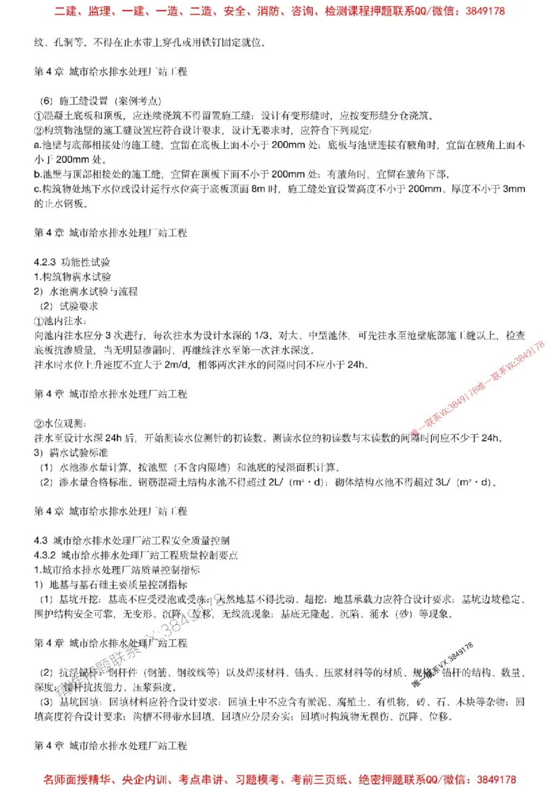 2025年一建市政-胡宗强-央企内训考前预测_2026年一级建造师_2026年一建市政_2025年一建市政SVIP_05-考前密训✿央企特训✿机构普押_52-市政《考前内训集训预测》胡宗强推荐
