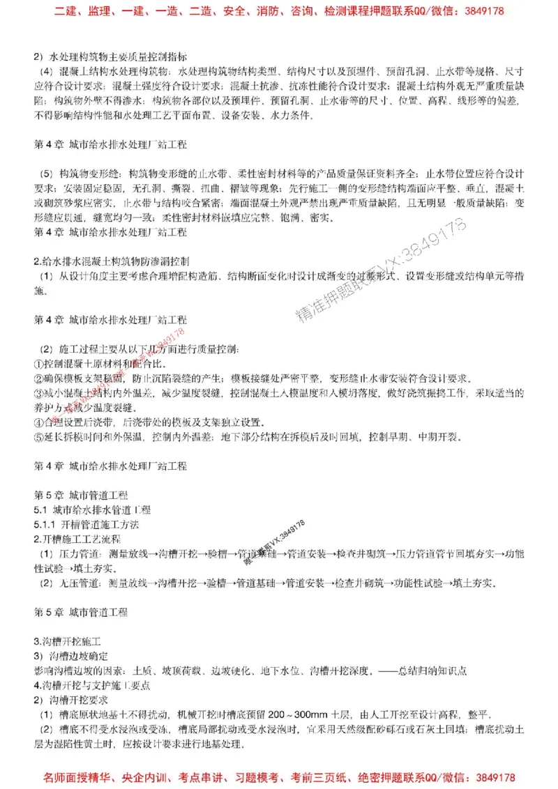 2025年一建市政-胡宗强-央企内训考前预测_2026年一级建造师_2026年一建市政_2025年一建市政SVIP_05-考前密训✿央企特训✿机构普押_52-市政《考前内训集训预测》胡宗强推荐