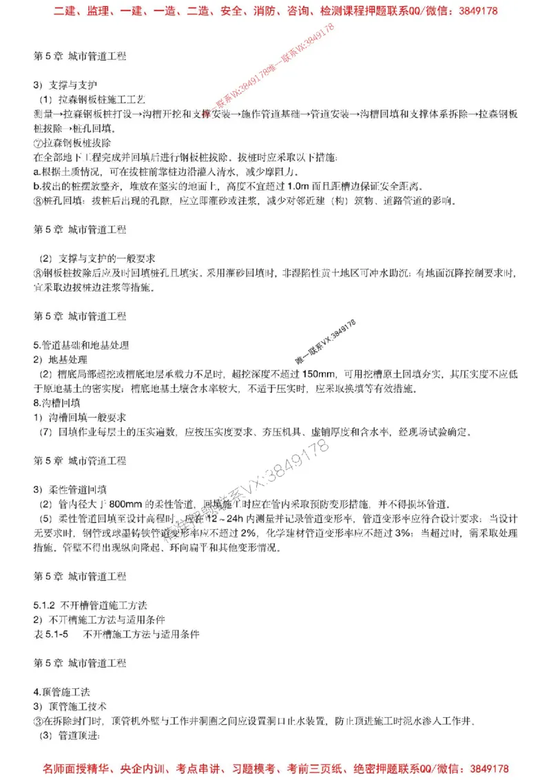 2025年一建市政-胡宗强-央企内训考前预测_2026年一级建造师_2026年一建市政_2025年一建市政SVIP_05-考前密训✿央企特训✿机构普押_52-市政《考前内训集训预测》胡宗强推荐