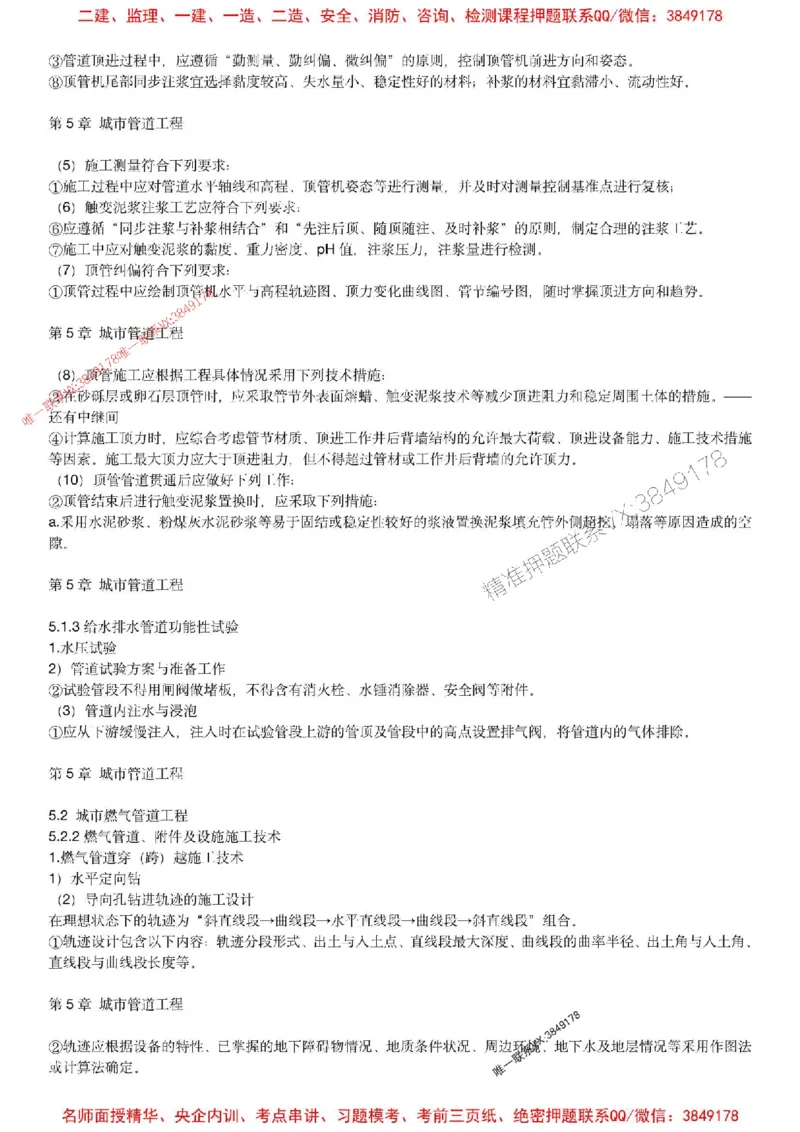 2025年一建市政-胡宗强-央企内训考前预测_2026年一级建造师_2026年一建市政_2025年一建市政SVIP_05-考前密训✿央企特训✿机构普押_52-市政《考前内训集训预测》胡宗强推荐