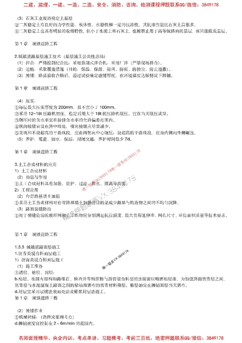 2025年一建市政-胡宗强-央企内训考前预测_2026年一级建造师_2026年一建市政_2025年一建市政SVIP_05-考前密训✿央企特训✿机构普押_52-市政《考前内训集训预测》胡宗强推荐