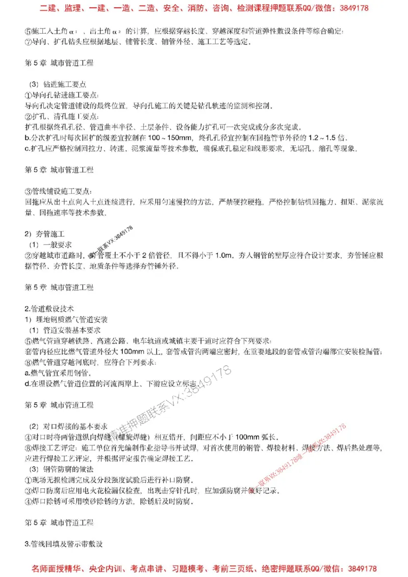 2025年一建市政-胡宗强-央企内训考前预测_2026年一级建造师_2026年一建市政_2025年一建市政SVIP_05-考前密训✿央企特训✿机构普押_52-市政《考前内训集训预测》胡宗强推荐