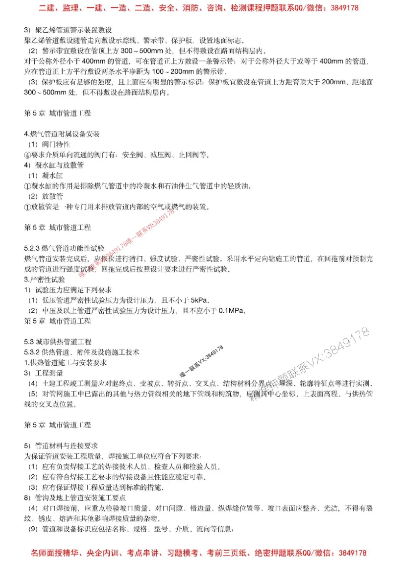 2025年一建市政-胡宗强-央企内训考前预测_2026年一级建造师_2026年一建市政_2025年一建市政SVIP_05-考前密训✿央企特训✿机构普押_52-市政《考前内训集训预测》胡宗强推荐