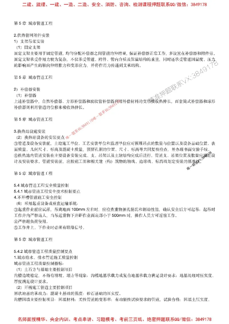 2025年一建市政-胡宗强-央企内训考前预测_2026年一级建造师_2026年一建市政_2025年一建市政SVIP_05-考前密训✿央企特训✿机构普押_52-市政《考前内训集训预测》胡宗强推荐