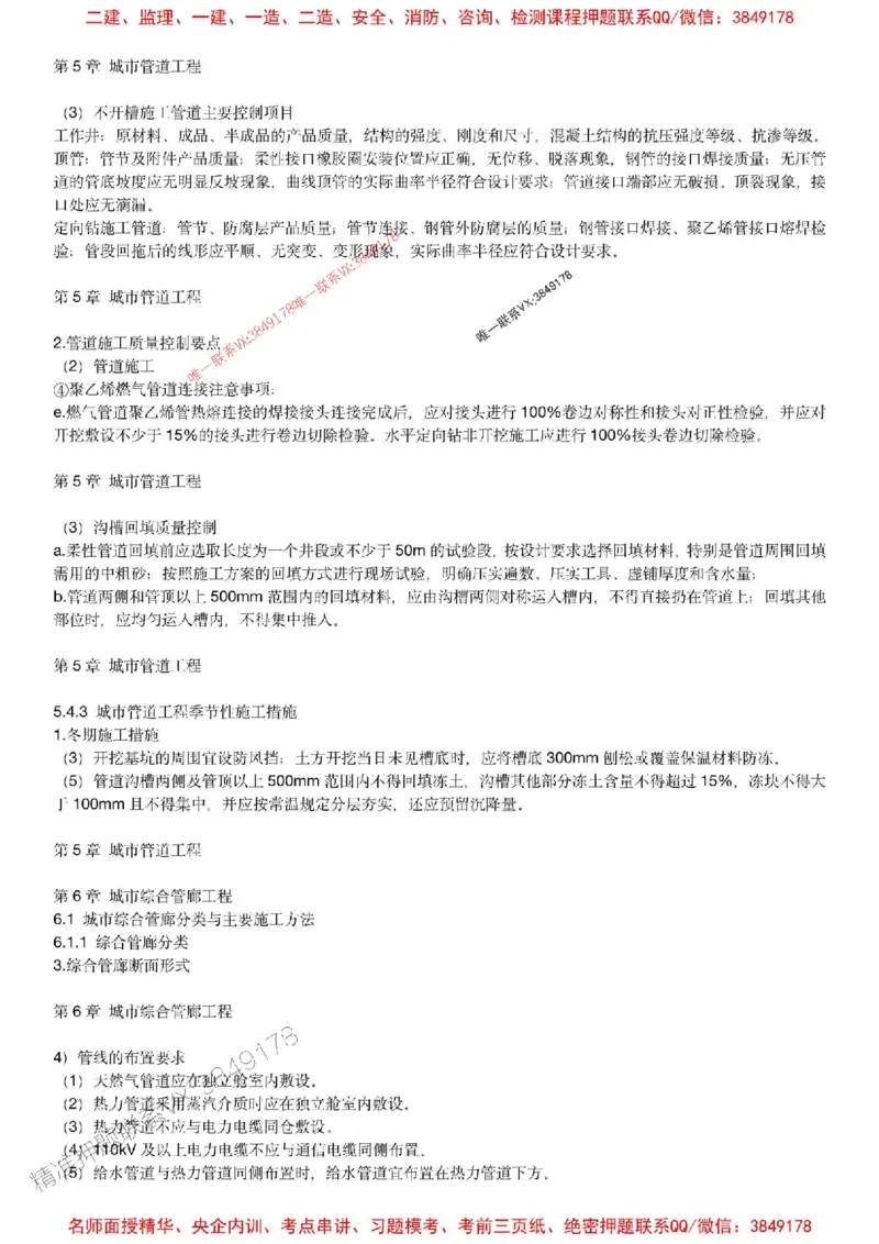 2025年一建市政-胡宗强-央企内训考前预测_2026年一级建造师_2026年一建市政_2025年一建市政SVIP_05-考前密训✿央企特训✿机构普押_52-市政《考前内训集训预测》胡宗强推荐