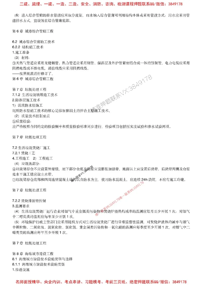 2025年一建市政-胡宗强-央企内训考前预测_2026年一级建造师_2026年一建市政_2025年一建市政SVIP_05-考前密训✿央企特训✿机构普押_52-市政《考前内训集训预测》胡宗强推荐