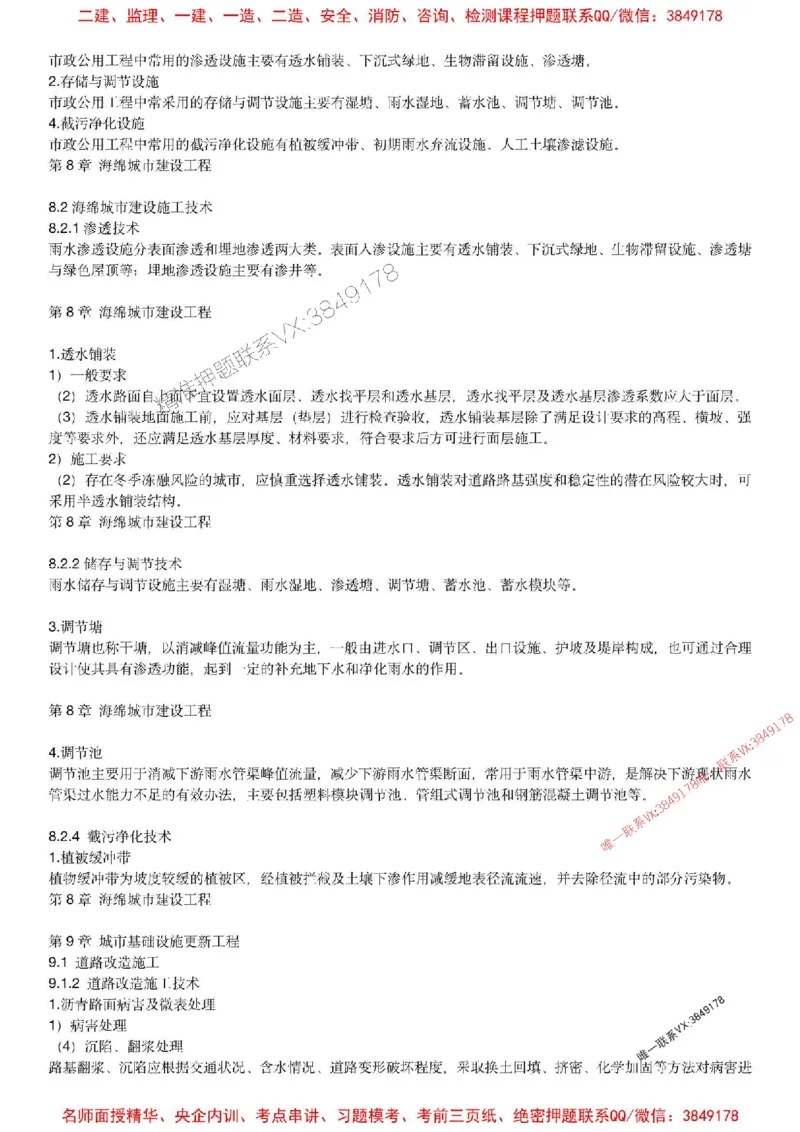 2025年一建市政-胡宗强-央企内训考前预测_2026年一级建造师_2026年一建市政_2025年一建市政SVIP_05-考前密训✿央企特训✿机构普押_52-市政《考前内训集训预测》胡宗强推荐