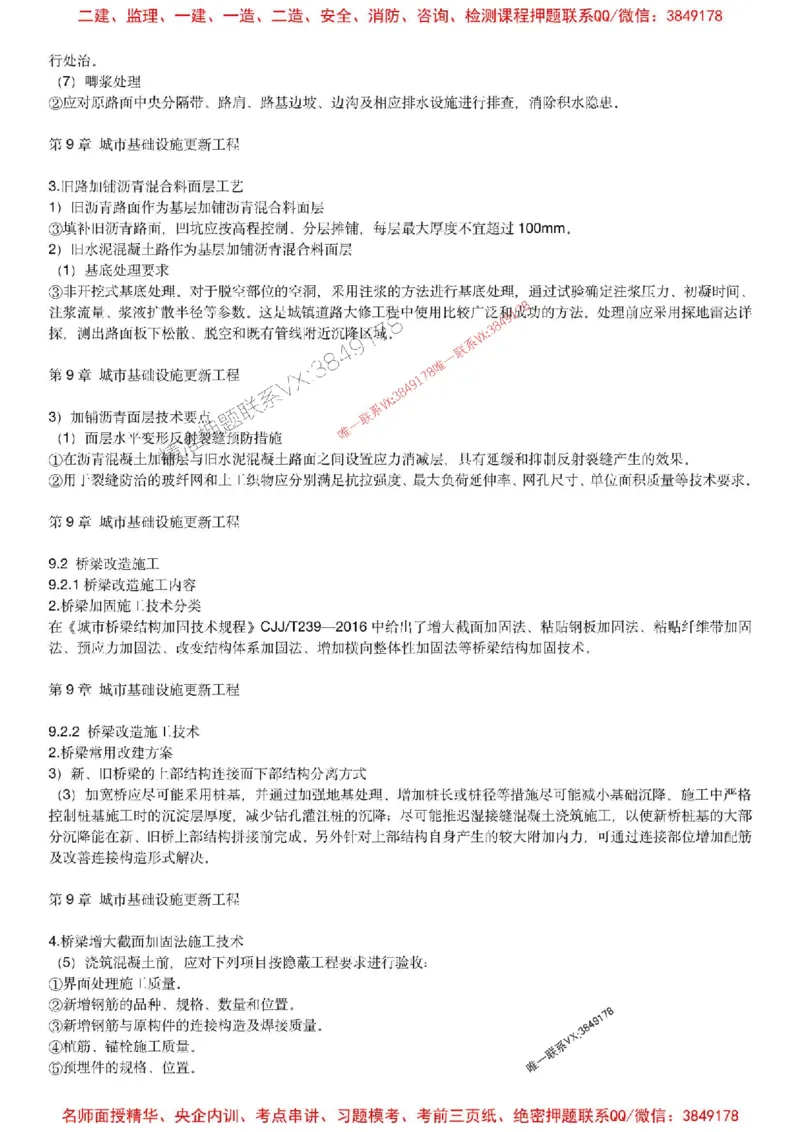 2025年一建市政-胡宗强-央企内训考前预测_2026年一级建造师_2026年一建市政_2025年一建市政SVIP_05-考前密训✿央企特训✿机构普押_52-市政《考前内训集训预测》胡宗强推荐