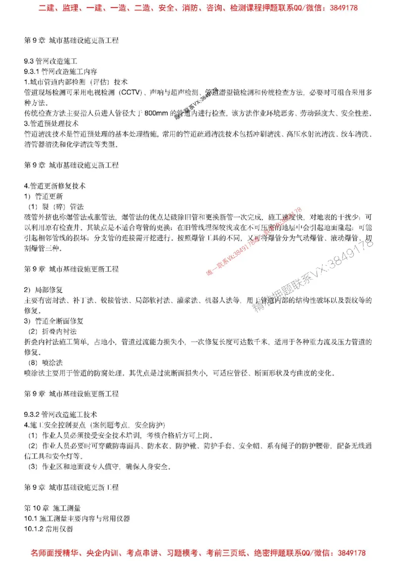 2025年一建市政-胡宗强-央企内训考前预测_2026年一级建造师_2026年一建市政_2025年一建市政SVIP_05-考前密训✿央企特训✿机构普押_52-市政《考前内训集训预测》胡宗强推荐