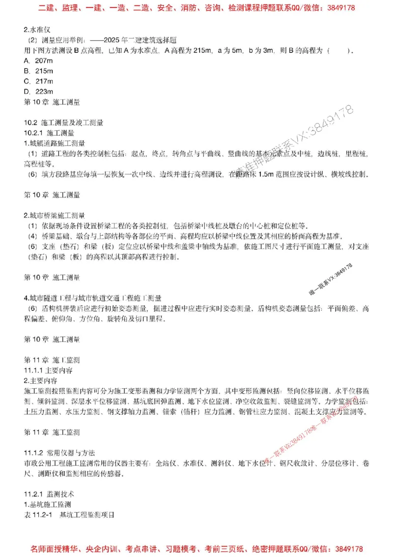 2025年一建市政-胡宗强-央企内训考前预测_2026年一级建造师_2026年一建市政_2025年一建市政SVIP_05-考前密训✿央企特训✿机构普押_52-市政《考前内训集训预测》胡宗强推荐