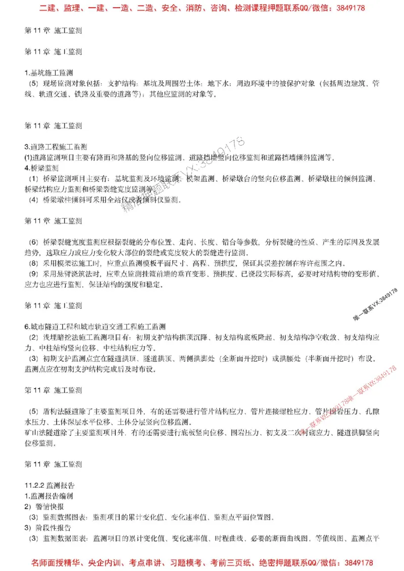 2025年一建市政-胡宗强-央企内训考前预测_2026年一级建造师_2026年一建市政_2025年一建市政SVIP_05-考前密训✿央企特训✿机构普押_52-市政《考前内训集训预测》胡宗强推荐